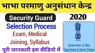 BARC Security guard selection process 2020 | medical, exam, joining, syllabus