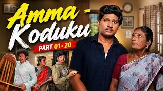 AMMA - KODUKU 🧑&zwj;🧒😂 Series | Part 01-20 || Ganesh Dukka | Telugu Comedy | FamilyFun