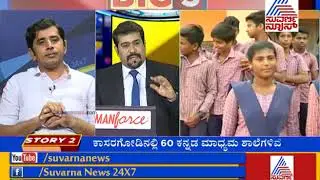 Kasaragod- ಕೇರಳ ಸರ್ಕಾರದಿಂದ ಗಡಿನಾಡ ಶಾಲೆಗಳಲ್ಲಿ ಕನ್ನಡಕ್ಕೆ ಕುತ್ತು !