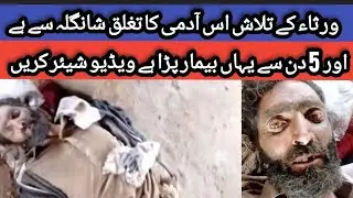 poor man of shangla in peshawar need help | shangla village | shangla people