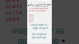 Special OTET 2025 Easy Math Question in PYQ #maths #mathstricks #exam #otet2025 #sotet2025 #viral