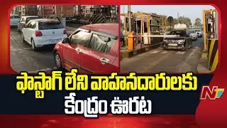 New Fastag Rules : Central Government Reduces Penalty on UPI Payments | NTV Telugu