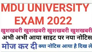 MDU UNIVERSITY EXAM 2022 || MDU DDE EXAM 2022 || MDU DATESHEET 2022 | MDU UNIVERSITY DDE||UNIVERSITY
