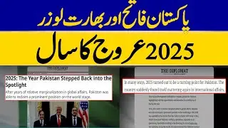 Pakistan Victorious, India Loser | 2025 Set to Be a Year of Rise | Dawn News