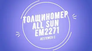 ТОЛЩИНОМЕР ЛКП EM2271 ALL SUN  отличный прибор | [#BST0011]