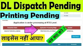 dl printing pending : dl dispatch by post pending : dl not received by post
