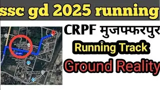 📢 SSC GD CRPF Muzaffarpur Running Track 2025 | Ground Reality 🫣 | GC Muzaffarpur Physical Test
