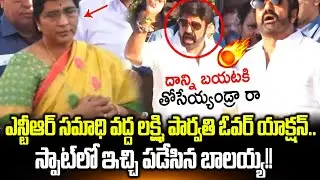 Balakrishna Mass Counter To Lakshmi Parvathi At NTR Ghat |Balakrishna VS Lakshmi Parvathi|CloudMedia