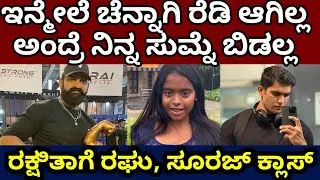 ಮುದ್ದು ತಂಗಿ ಮೇಲೆ ರಘುಗೆಷ್ಟು ಕಾಳಜಿ ನೋಡಿ #rakshithashetty #mutantraghu #rakshitatalks 