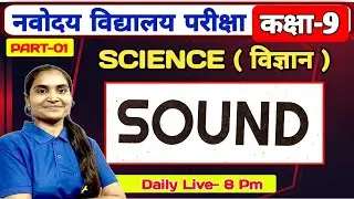 Science / Chapter- 2 /  Sound / ध्वनि   / Class 9th / Jawahar Navodaya Vidyalaya