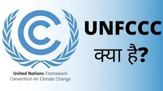 UNFCCC kya hai | UNFCCC ka full form kya hai #carbonemissions #greenhousegas  #cfc #co2