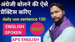 Daily use sentence ✅🔥#daily use sentence#spoken daily use centre#APS ENGLISH #डेली उसे सटेंस#speking