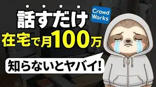 【知らないと損】話すだけで月100万稼げてしまう唯一の在宅ワーク