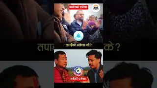 balen v.s harka agenda🔥🇳🇵 #balenshah #harkasampang #nepalipolitics #rabilamichhane #kpoli #prachanda