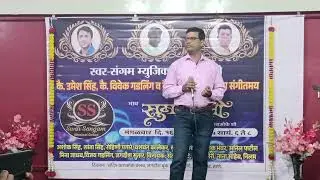 Dil ke tukde tukde karke (Ashok bhanwar ji) Swar sangam musical group Thane w 