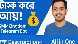 Title (শিরোনাম):SMMKingdom Tasks দিয়ে আয় করুন &mdash; Telegram Bot দিয়ে সহজ টাস্ক & উইথড্রো Demo