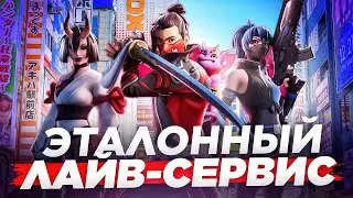 Fortnite &mdash; ЛУЧШИЙ ЛАЙВ-СЕРВИС и вот почему