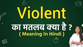 Violent meaning in hindi | Violent ka matlab kya hota hai | Word meaning