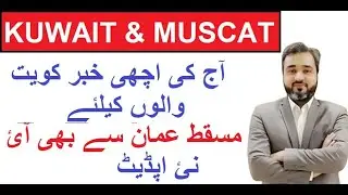 KUWAIT Opened Flights for Pakistan & India || Muscat Flights Update
