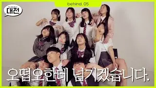 [대전] 대신전해드립니다 비하인드 - 오떱오한테 넘기겠습니다