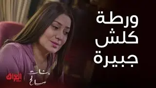 بنات صالح | الحلقة 23 | أم البنات في ورطة كلش جبيرة.. الجذبة الجبيرة تنكشف