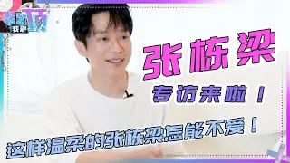 张栋梁专访来啦！这样温柔的张栋梁怎能不爱！爆料新歌将会和马来西亚乐队合作！ #张栋梁 #live #music #披荆斩棘的哥哥