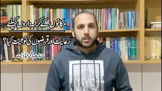 مکانوں کے کرایہ داروں کیلئے رعایت اور قرضوں کی نوعیت کیا؟ BBCUPDATE TV Legal Aid with Hasnat Hasmi.