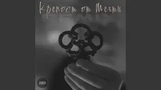 Krepost ot Mechti (Petar Naydenov Remix)
