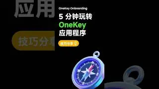 Ep2: 5 分钟上手 OneKey App #cryptocurrency #web3 #crypto #bitcoin