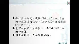 (Python微積分實作)01 Anaconda IPython 安裝與微積分計算簡介