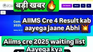 AIIMS Cre 4 result out? Aiims cre 4 result kab aa raha hai #aiimscre#hospitalattendant #aiimscutoff 