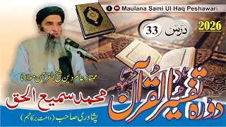 Dora-e-Tafseer Ul Quran | Dars 33 | Maulana Sami Ul Haq Peshawari |(2026) دورہ تفسیر القرآن [Pashto]