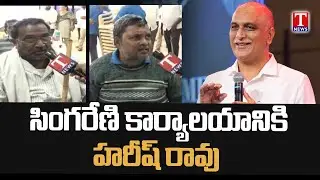 Harish Rao And BRS Leaders At Singareni Office In Hyderabad | T News