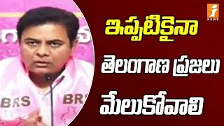 ఇప్పటికైనా తెలంగాణ ప్రజలు మేలుకోవాలి | KTR Comments | Union Budget 2024 | iNews