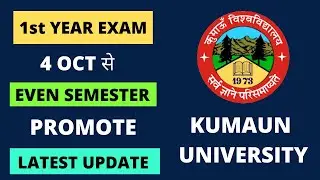 Kumaun University Latest Exam Update | Yearly and Semester Exam Notice