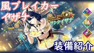 [Lesleri] Wind Breaker Izana [Equipment Introduction]