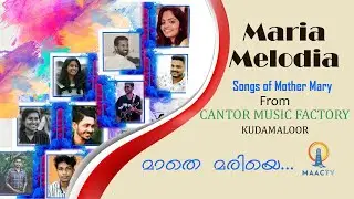 Mathe Mariye || Cantor Music Factory Kudamaloor || MAACTV