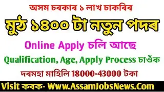 Latest Assam Government Jobs Recruitment 2021, Apply Online For 1400 Vacancy Posts