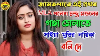 Bony Dey | সাইয়া মুভির বনি দে জামতলা তে | Live Performance Bony Dey 2025 | Tarama Studio