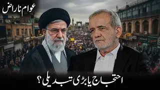 Iran on Edge as Protests Spread Nationwide Amid Deepening Economic Crisis