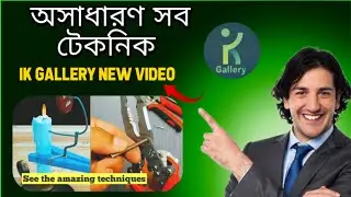 অসাধারণ কিছু টেকনিক। নতুন টেকনিক ভিডিও। শিক্ষনীয় টেকনিক ভিডিও।