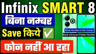 Infinix Smart 8 बिना नम्बर Save के फोन नहीं आ रहा है | Block Number not in contact Problem #X6535