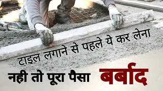 how to do prefect PCC work in house/ कम खर्च में pcc फ्लोर करने का सही तरीका
