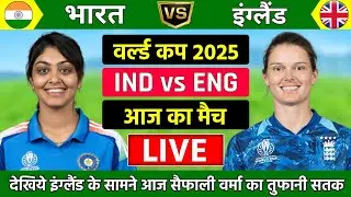 India Women vs England Women World Cup 17th Match Live | World Cup 2025 | INDW vs ENGW |Cricket Live