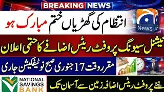 National saving profits rates 2026|quami bachat bank profit rates bhood saving certificate profit 