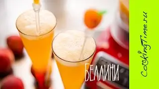 Коктейль Беллини из персиков и просекко - легкий рецепт - #ЖаждеНет
