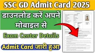 SSC GD Admit Card 2025 Kaise Dekhe? | How to Download SSC GD Constable Exam Date & Admit Card 2025