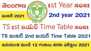 TS INTER 1St YEAR TIME TABLE 2021 | TS INTER 2nd YEAR TIME TABLE 2021 | TS INTER EXAM DATES 2021
