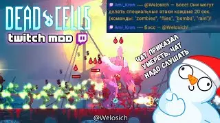 ТВИЧ МОД ГДЕ ЧАТ УПРАВЛЯЕТ БОССОМ Dead Cells Twitch Mod #1