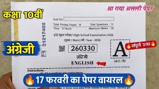 🔥कक्षा 10वी अंग्रेजी वार्षिक पेपर संपूर्ण उत्तर 2026 ||😍class 10th english annual exam paper 2026